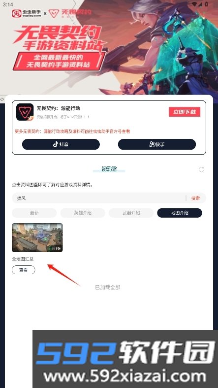 无畏契约手游资料站手机版截图7
