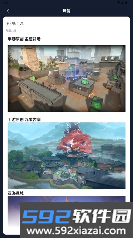 无畏契约手游资料站手机版截图8