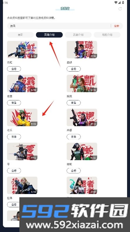 无畏契约手游资料站手机版截图9