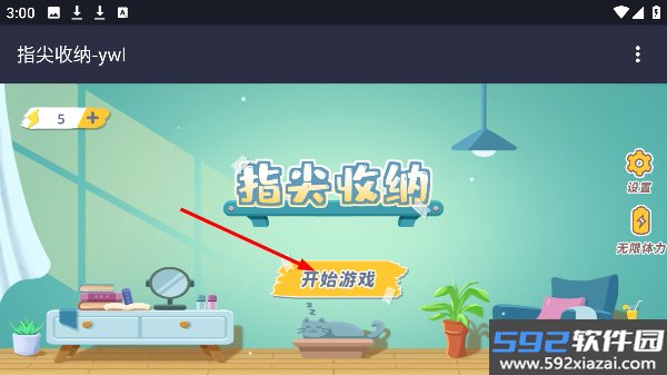 指尖收纳