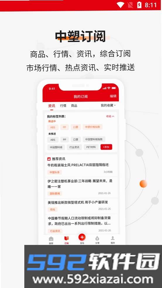 中塑在线截图6