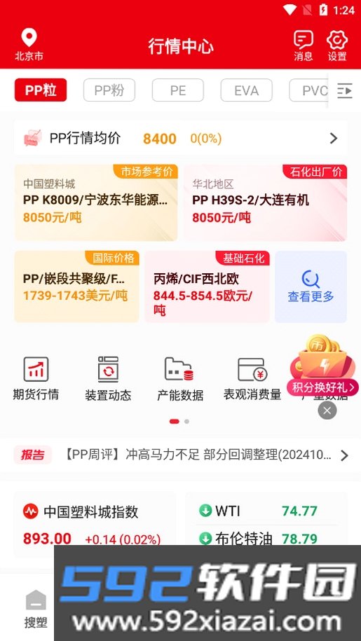 中塑在线截图7