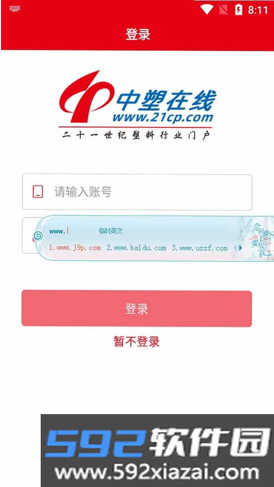 中塑在线截图9