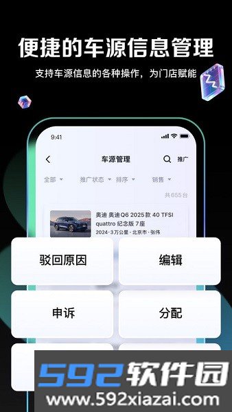 易车腾易通经销商app