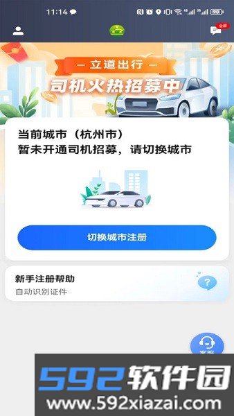 立道出行司机端