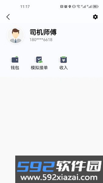 立道出行司机端最新版截图3