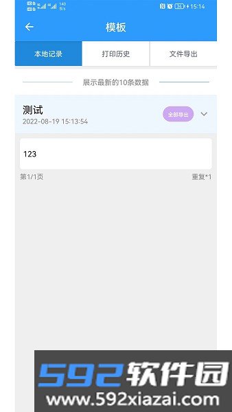 丽标打印app官方正版截图5