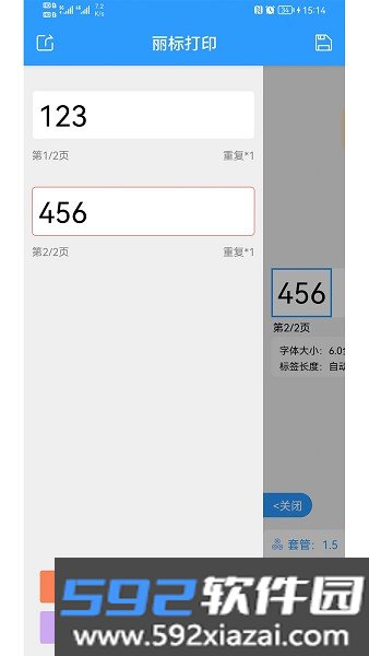 丽标打印app官方正版截图6