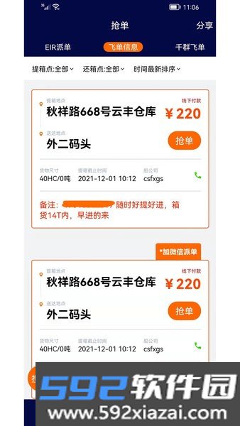 亿柜达千群飞单app
