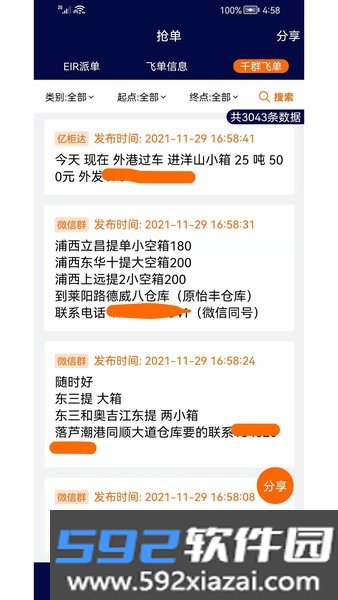 亿柜达千群飞单app截图2