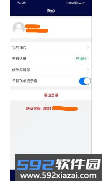 亿柜达千群飞单app截图3