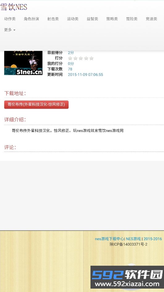 雪饮nes游戏2026最新版截图5
