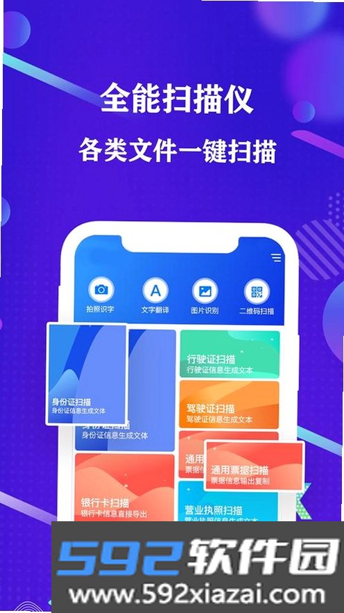 万能手机扫描助手截图5