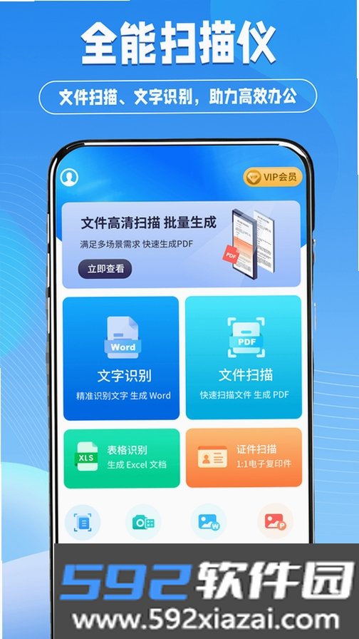 万能手机扫描助手截图9