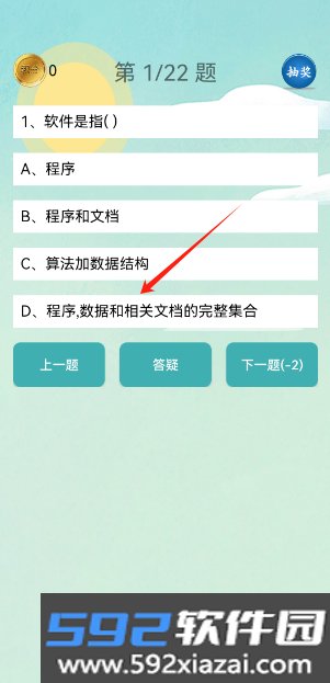 计算机二级考试习题库免费版截图0