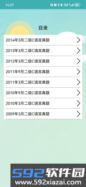 计算机二级考试习题库免费版截图9