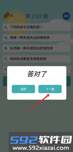 计算机二级考试习题库免费版截图1