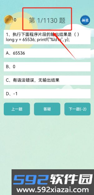 计算机二级考试习题库免费版截图3