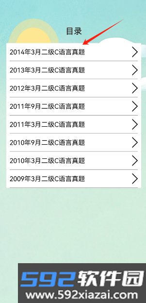 计算机二级考试习题库免费版截图4