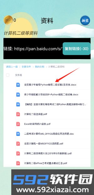 计算机二级考试习题库免费版截图5