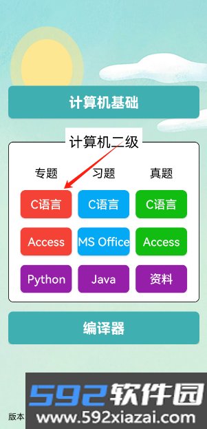 计算机二级考试习题库免费版截图6