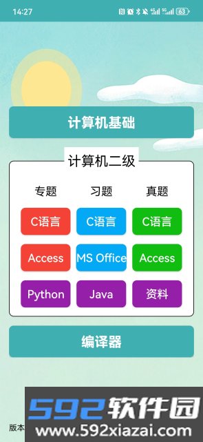 计算机二级考试习题库免费版截图7