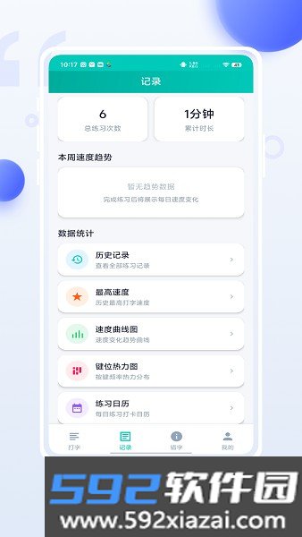 小妙打字通官方正版