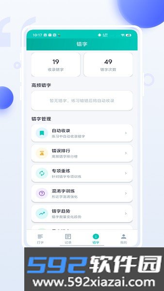 小妙打字通官方正版截图4
