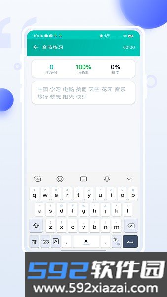小妙打字通官方正版截图5