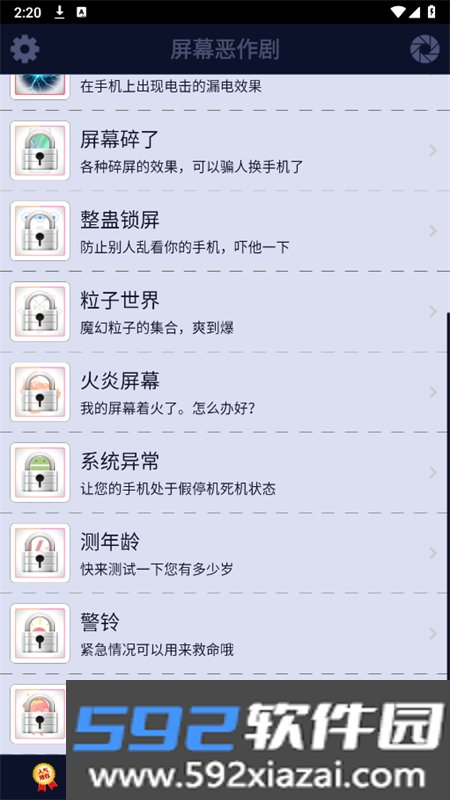 屏幕恶作剧