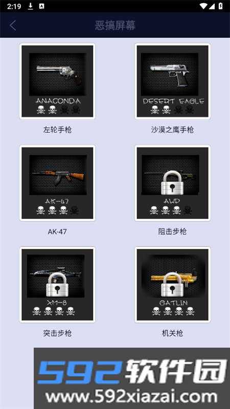 屏幕恶作剧屏幕软件安卓手机版截图7