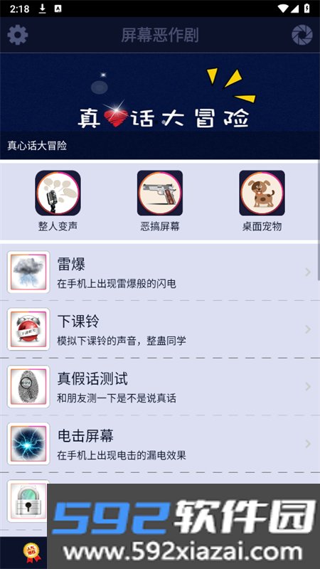 屏幕恶作剧屏幕软件安卓手机版截图8