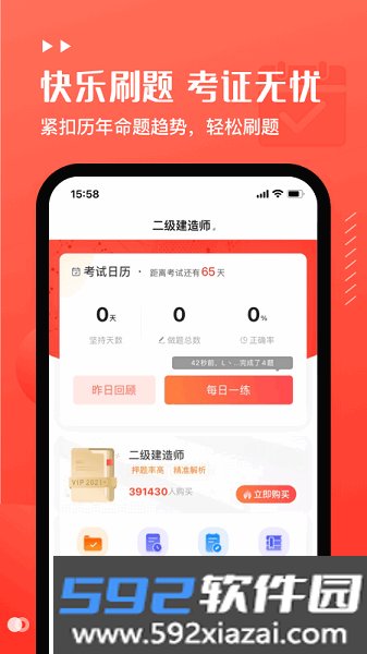 易小考搜题
