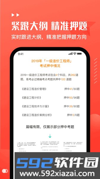易小考搜题截图3