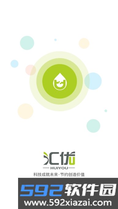 汇优热水app手机版截图4