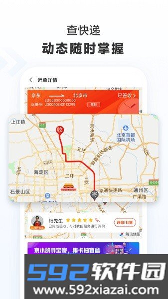 京东快递最新版本