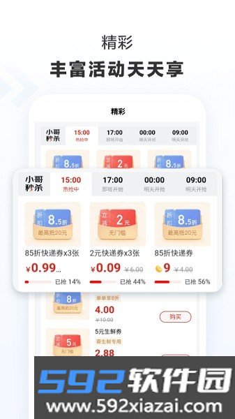 京东快递最新版本截图2