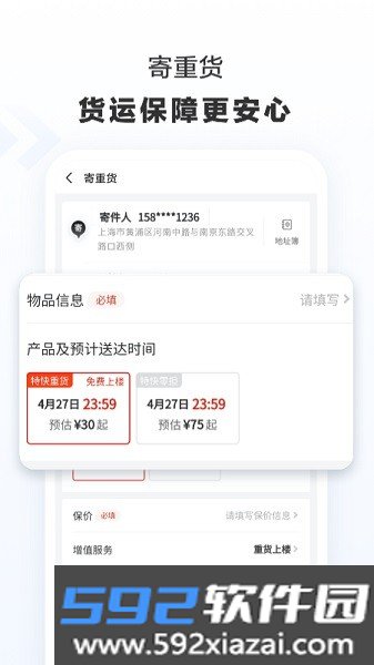 京东快递最新版本截图3