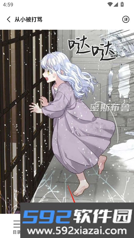 密斯布鲁漫画app官方下载截图1