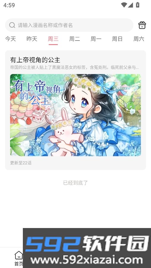 密斯布鲁漫画app官方下载截图4