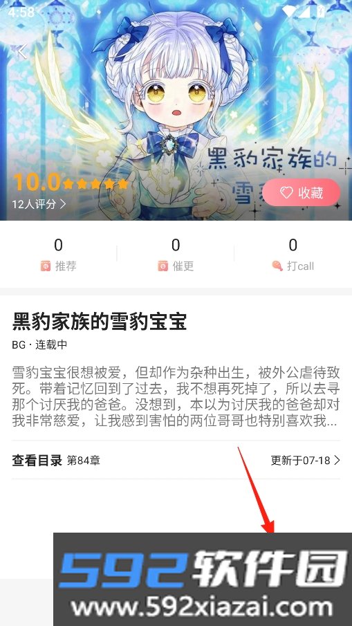 密斯布鲁漫画app官方下载截图5