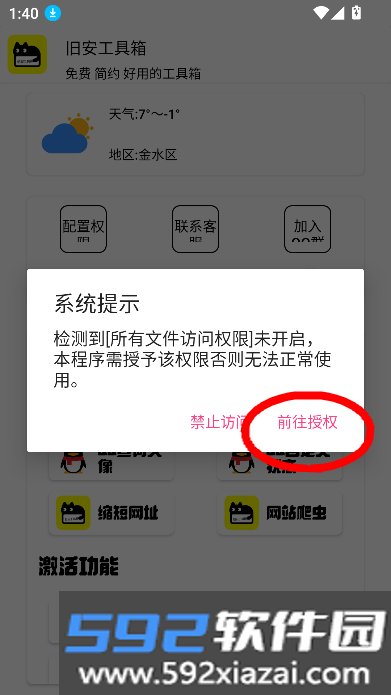 旧安工具箱