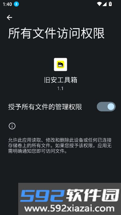 旧安工具箱app下载2026最新版截图10
