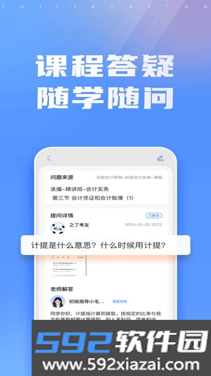 东奥云课堂app下载华为手机版截图3