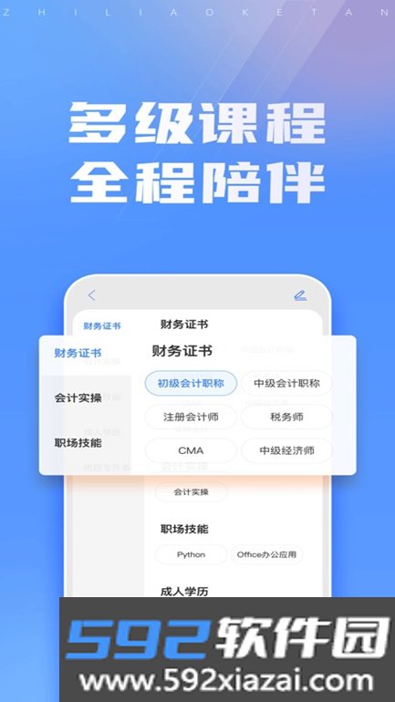 东奥云课堂app下载华为手机版截图4