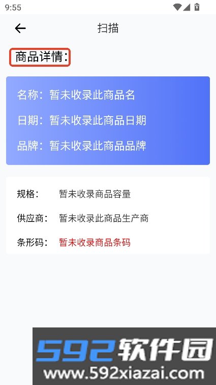 扫码查价app官方正式版下载截图6