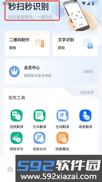 扫码查价app官方正式版下载截图8