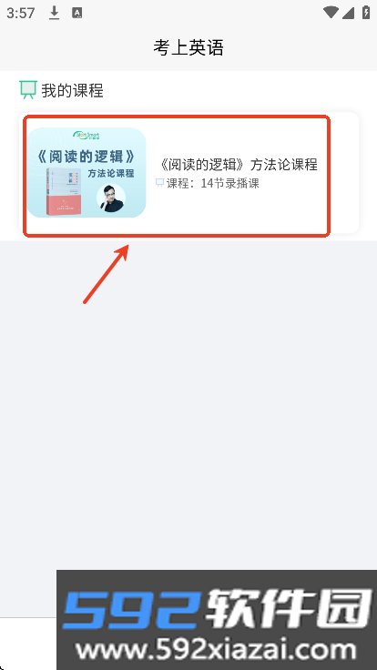 考上英语