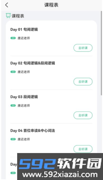 考上英语app官方下载截图4