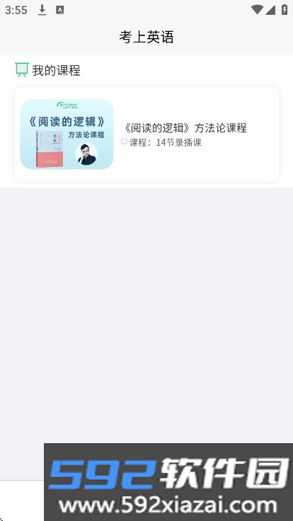 考上英语app官方下载截图6